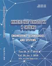 Инженерные технологии и системы = Engineering Technologies and Systems