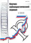 Регионология = Russian Journal of Regional Studies