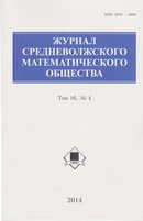 Журнал Средневолжского математического общества = Middle Volga Mathematical Society Journal